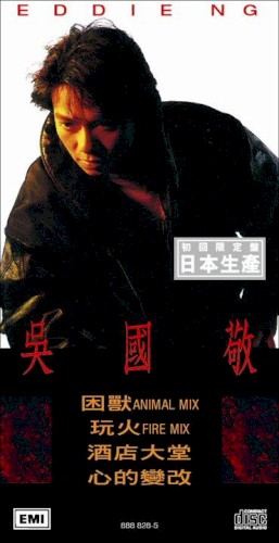 困獸