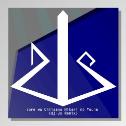 Sore wa Chiisana Hikari no Youna (dj-Jo remix)