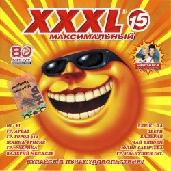 XXXL 15 - Максимальный