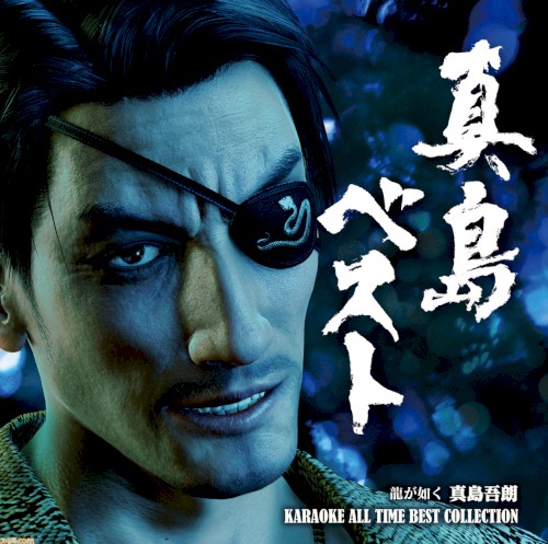 Majima Best -Yakuza Goro Majima KARAOKE ALL TIME BEST COLLECTION-