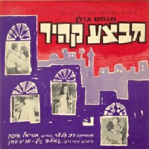 מבצע קהיר