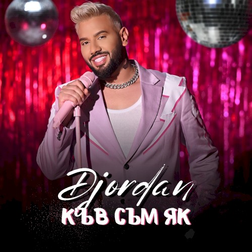 К’ъв съм як