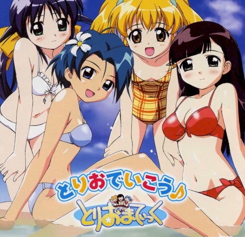 とりおでいこう♪