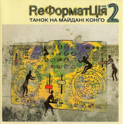 ReФорматЦія-2