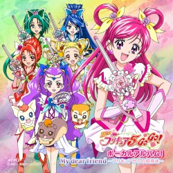 Yes! プリキュア5GoGo! ボーカルアルバム1 My dear friend～プリキュアからの招待状～