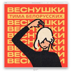 ВЕСНУШКИ