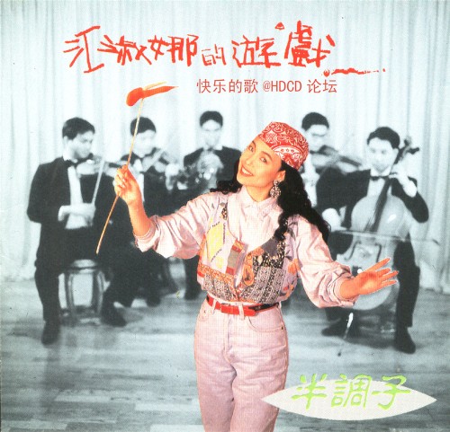 半调子2 江淑娜的游戏
