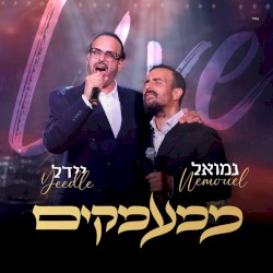 ממעמקים