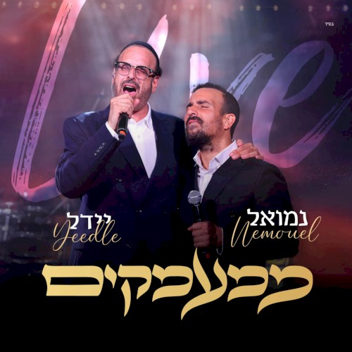 ממעמקים