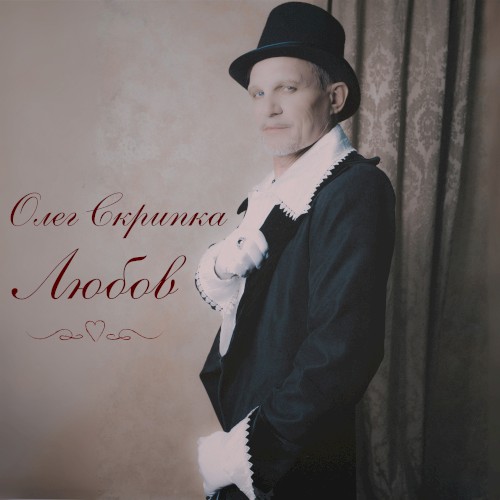Любов (Violin version)