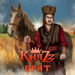 Брат