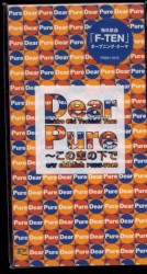 Pure 〜この空の下で