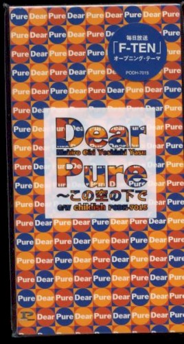Pure 〜この空の下で