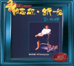 難忘您·紙船