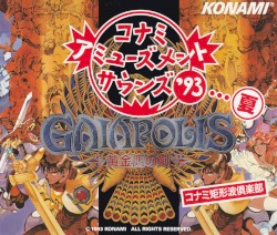 コナミ・アミューズメントサウンズ'93…夏