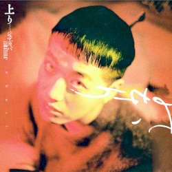 nobori – 上り
