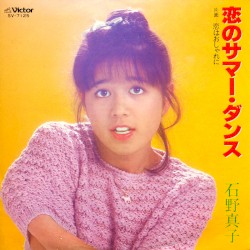 恋のサマー・ダンス