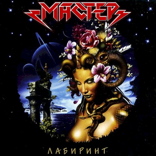 Лабиринт
