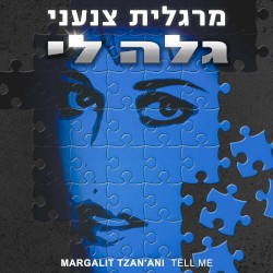 גלה לי