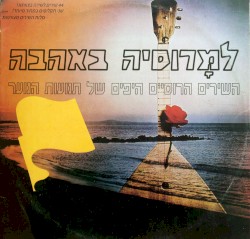 למרוסיה באהבה: השירים הרוסיים היפים של תנועות הנוער