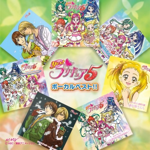 Yes! プリキュア5 ボーカルベスト!!