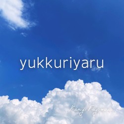 yukkuriyaru