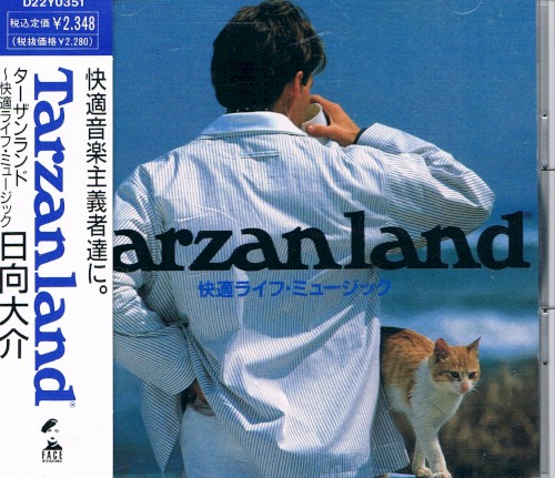 Tarzanland 快適ライフ・ミュージック
