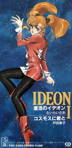 Fukkatsu no Ideon