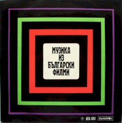 Музика от български филми