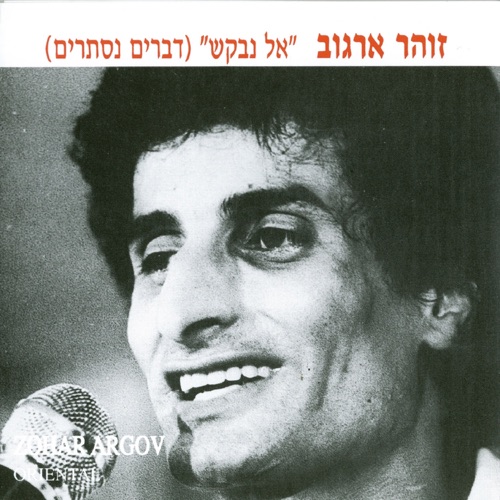 אל נבקש