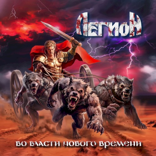 Во власти нового времени