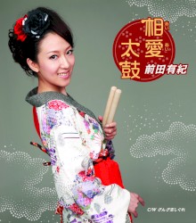 相愛太鼓
