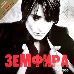 ...Лучшее