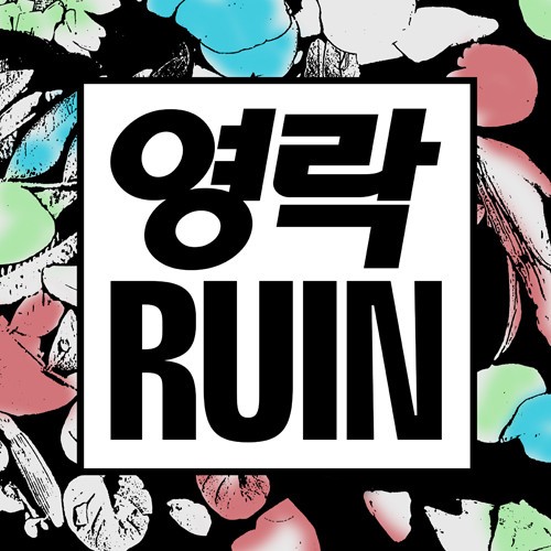 RUIN 1