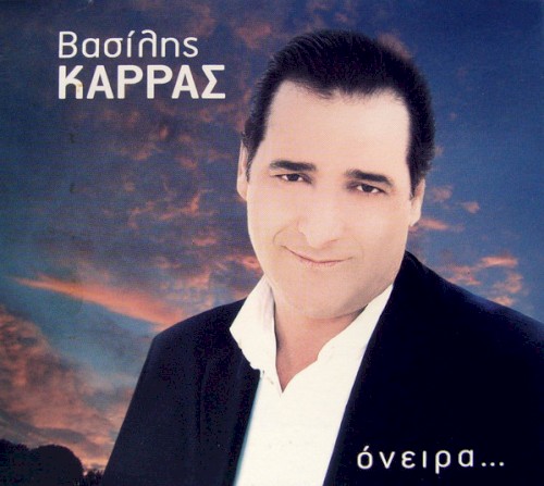 Όνειρα…