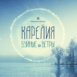 Буйные ветры