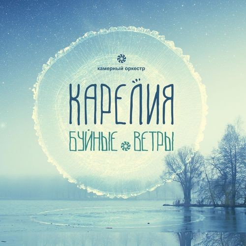 Буйные ветры