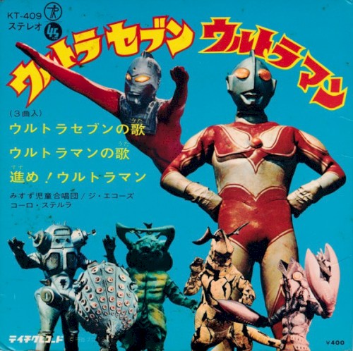 ウルトラセブン ウルトラマン