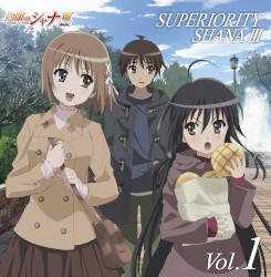 灼眼のシャナF SUPERIORITY SHANA III Vol.1