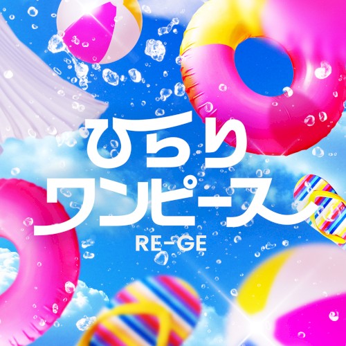 ひらりワンピース