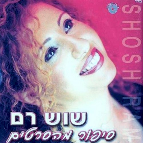 סיפור מהסרטים