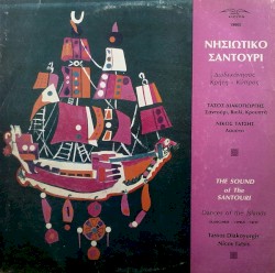 Νησιώτικο Σαντούρι: Δωδεκάνησος - Κρήτη - Κύπρος