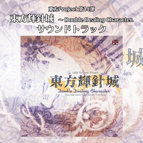 Touhou Kishinjou ~ Double Dealing Character