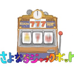 Goodbye Jackpot
