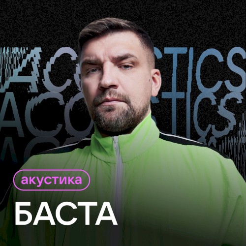 Акустика