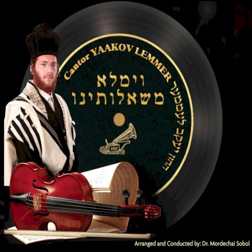 וימלא משאלותינו (Vimalei Mishaloseinu)