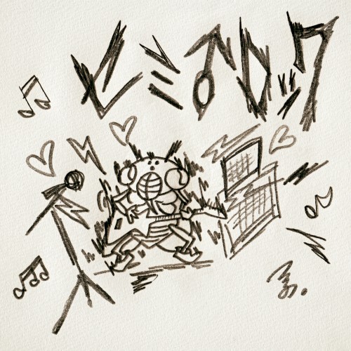 セミ♂ロック