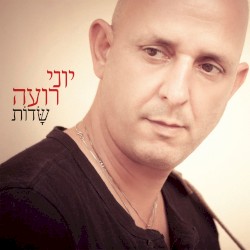 שדות