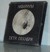 Дети декабря