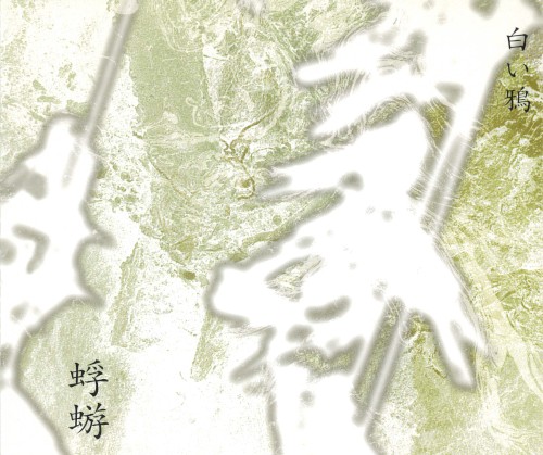 Shiroi Karasu